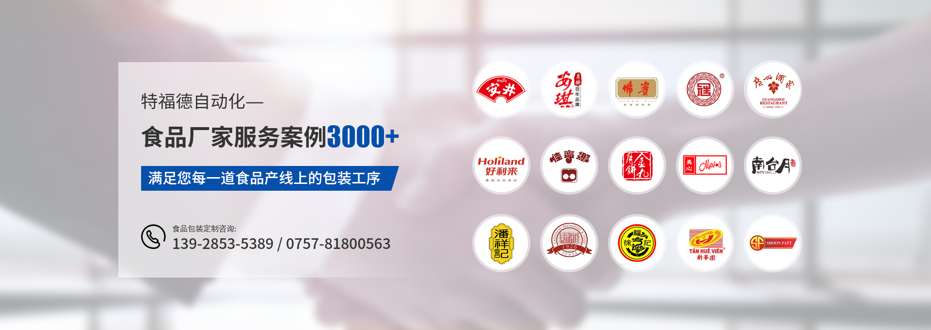 特福德包裝設備