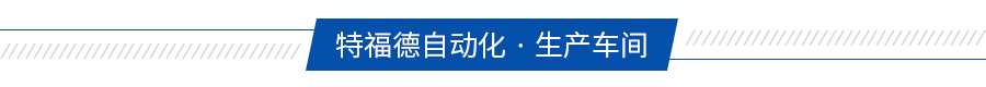 食品包裝設備