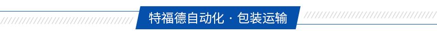 食品包裝設備